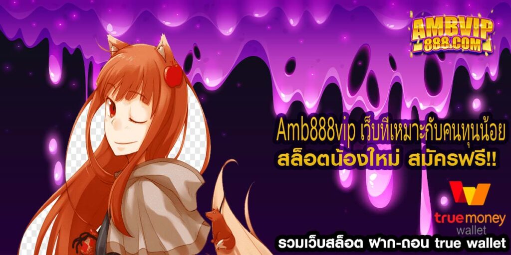 เว็บสล็อตสำหรับคนทุนน้อยเล่นได้ทุกเกมทุกค่าย