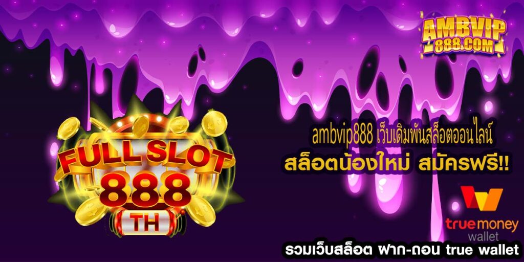 ambvip888 เว็บเดิมพันสล็อตออนไลน์