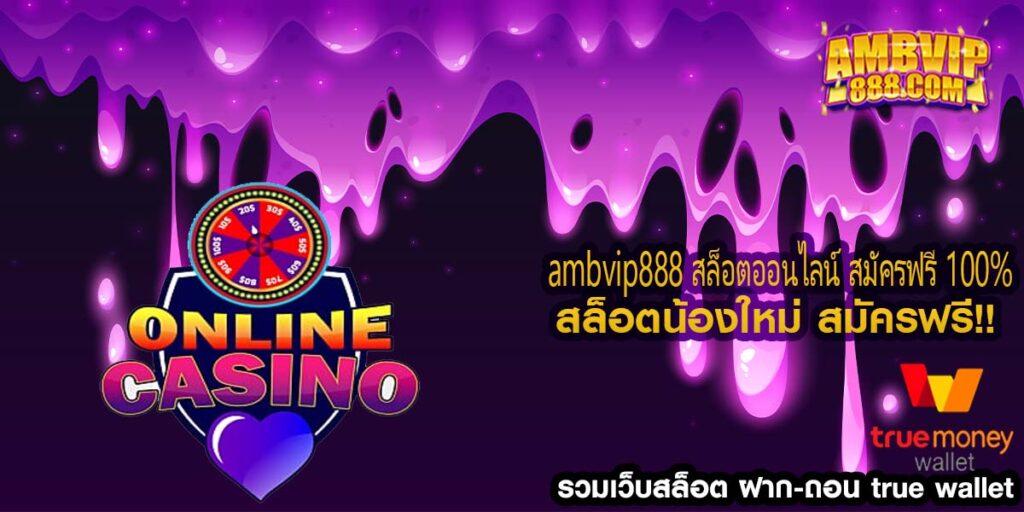 ambvip888 สล็อตออนไลน์ สมัครฟรี 100%