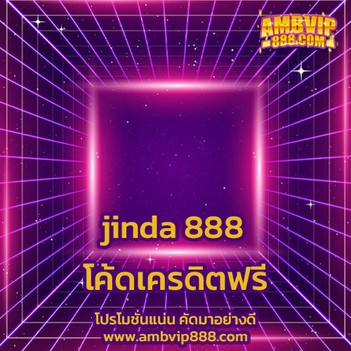 jinda 888 โค้ดเครดิตฟรี​