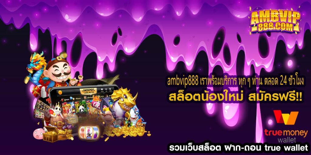 ambvip888 เราพร้อมบริการ ทุก ๆ ท่าน ตลอด 24 ชั่วโมง