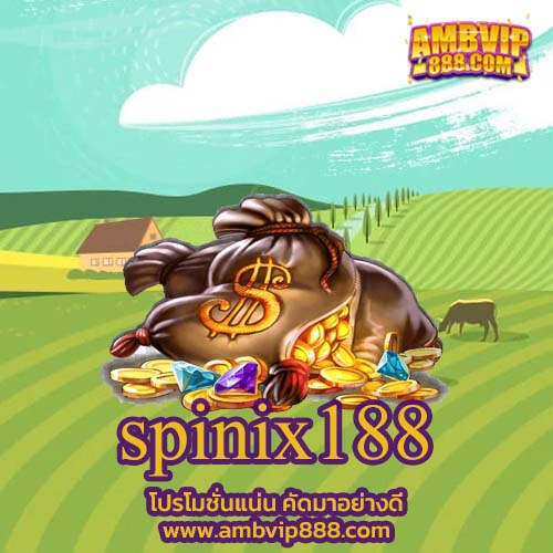 spinix188 สล็อตออนไลน์ เดิมพันการเล่นเกมสล็อตออนไลน์แบบใหม่
