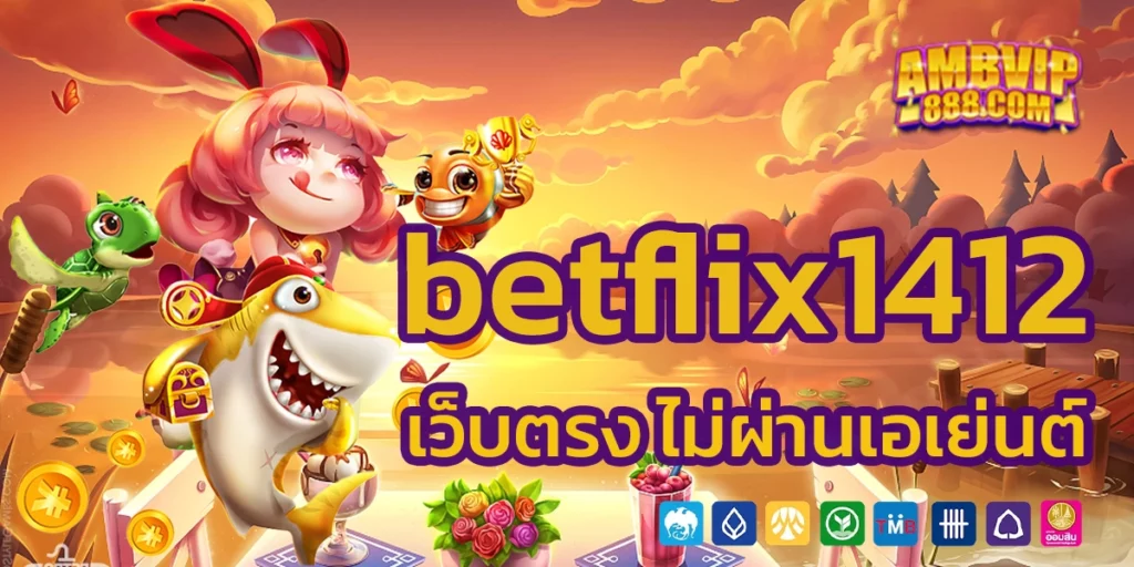 betflix1412​