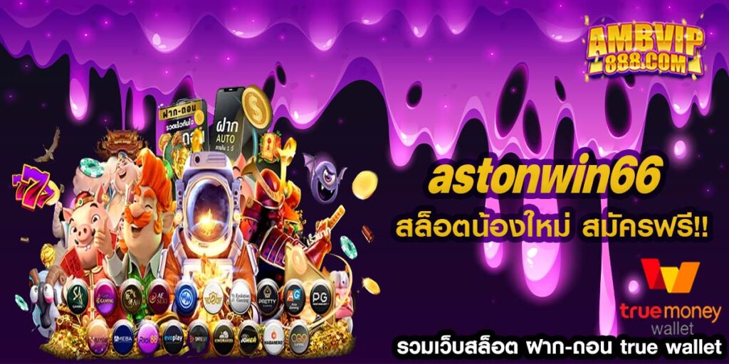 astonwin66