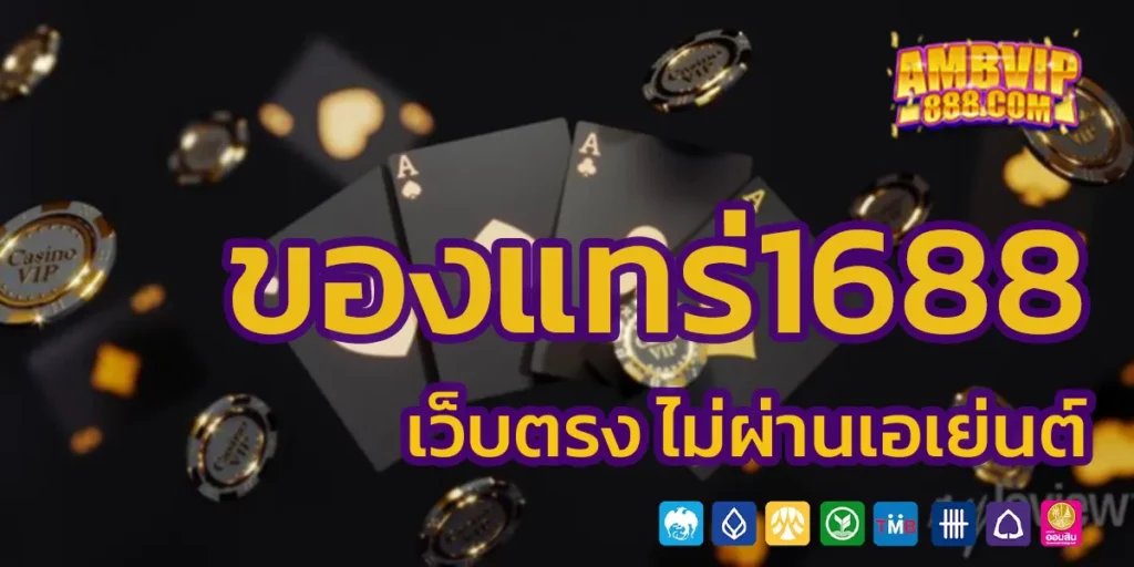 ของแทร่1688