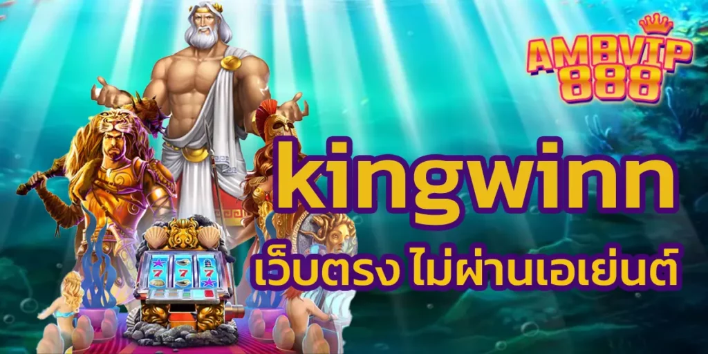 kingwinn